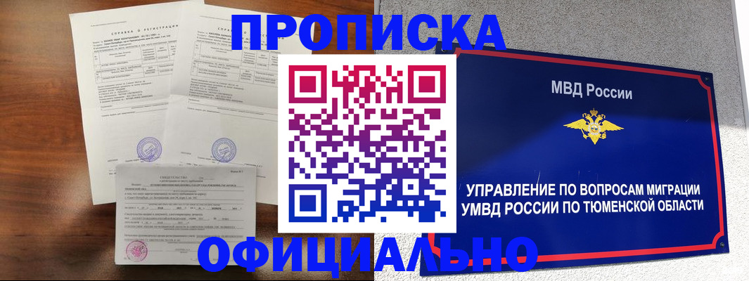 прописка ребенка в Ак-Довураке