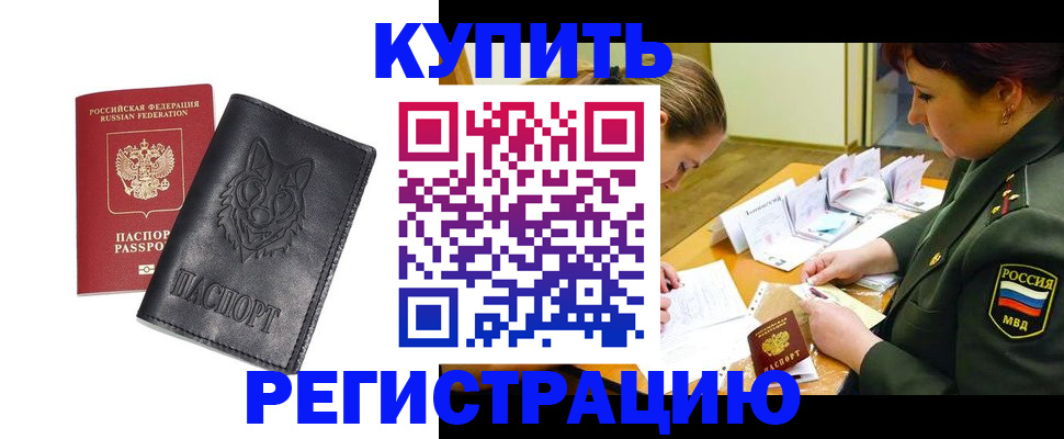 прописка паспорт в Ак-Довураке